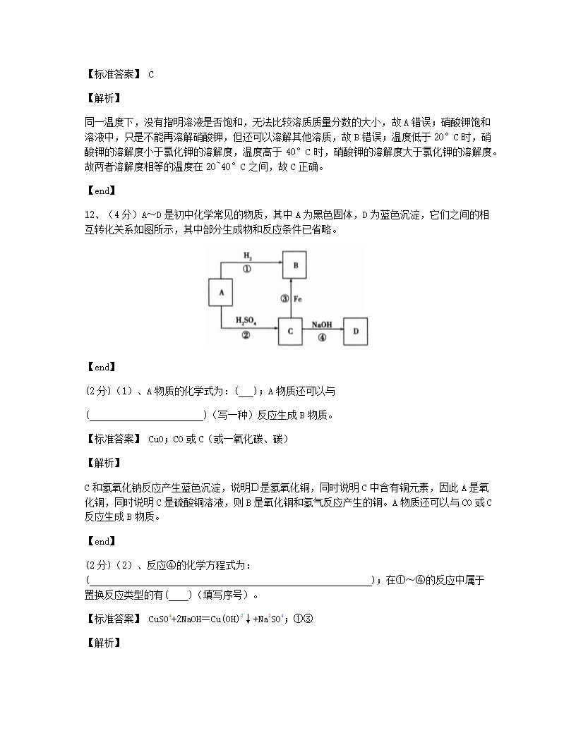 山东省菏泽市2015年九年级全一册化学中考真题试卷.docx第7页