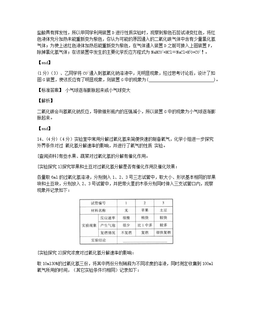 山东省菏泽市2015年九年级全一册化学中考真题试卷.docx第9页