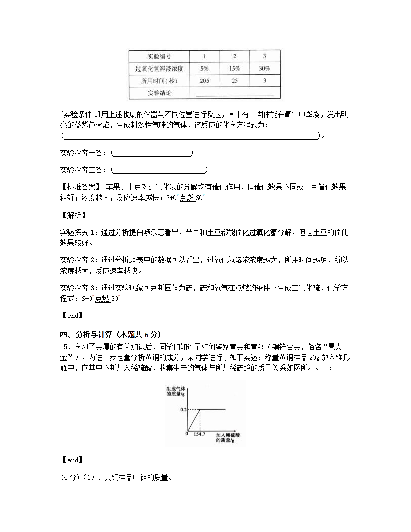 山东省菏泽市2015年九年级全一册化学中考真题试卷.docx第10页