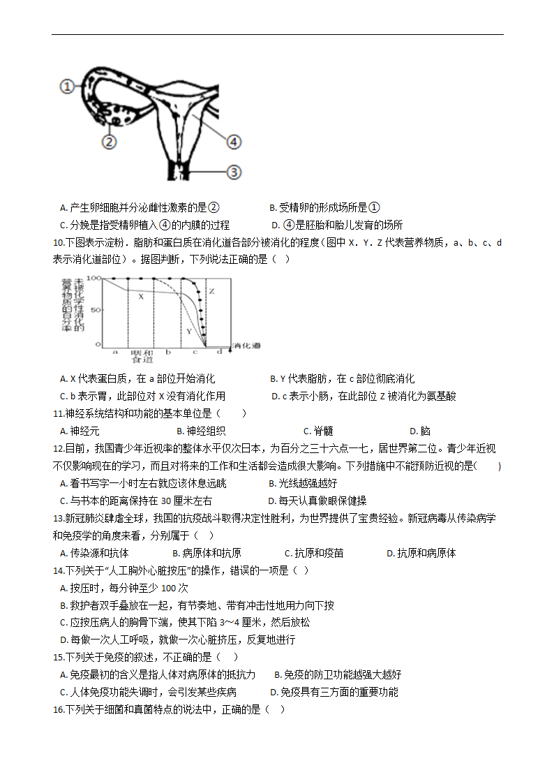 山东省淄博市2021年中考生物复习试卷（二）（word版含答案）.doc第2页