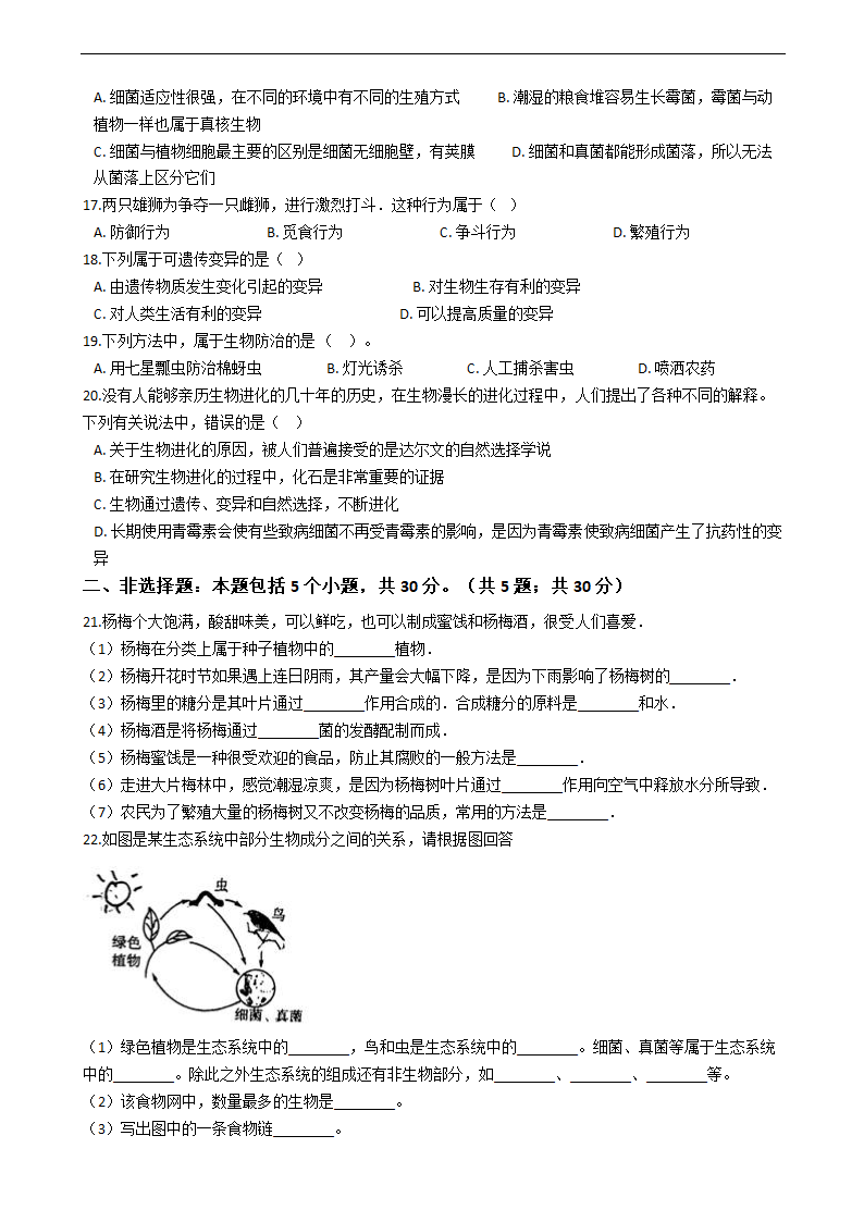 山东省淄博市2021年中考生物复习试卷（二）（word版含答案）.doc第3页