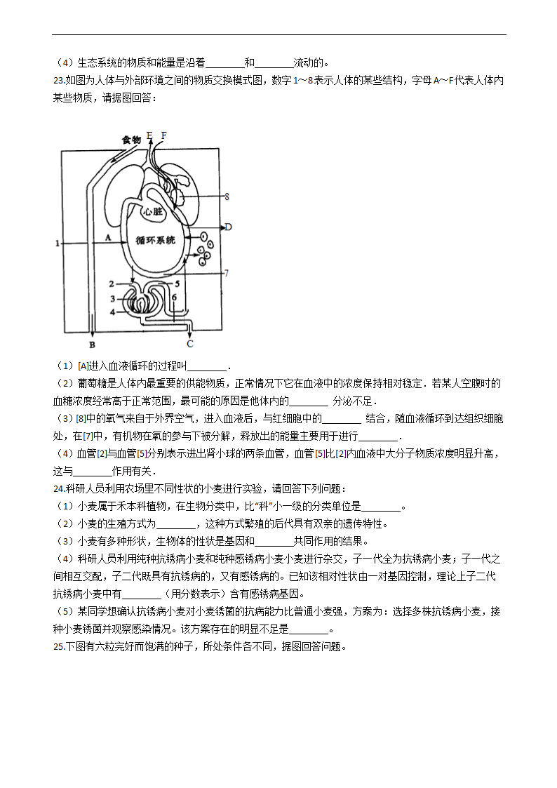 山东省淄博市2021年中考生物复习试卷（二）（word版含答案）.doc第4页