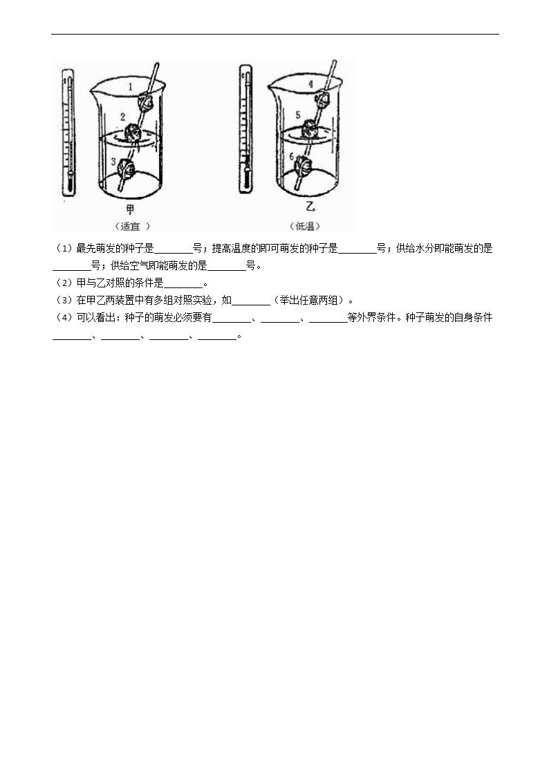 山东省淄博市2021年中考生物复习试卷（二）（word版含答案）.doc第5页