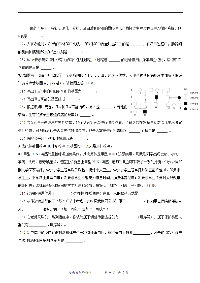 2021年海南省初中学业水平生物模拟测试（一）（word版 含答案）.doc第6页