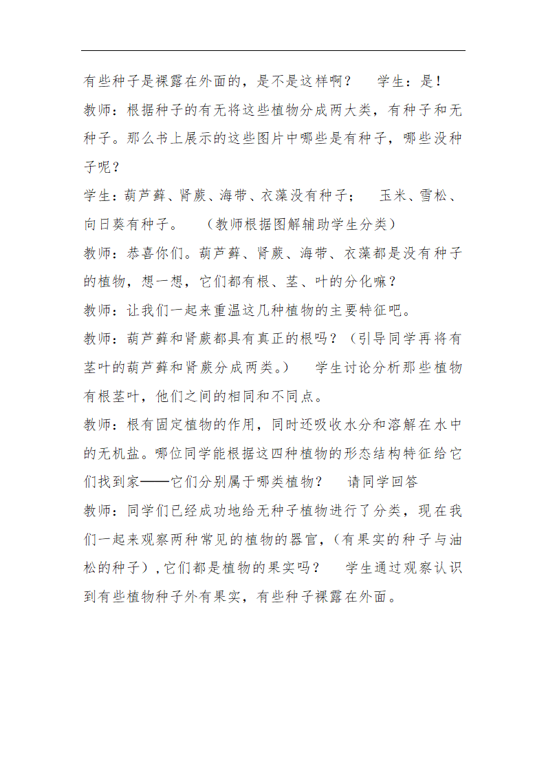 人教版八年级生物上册第六单元第一章第一节尝试对生物进行分类教案.doc第5页