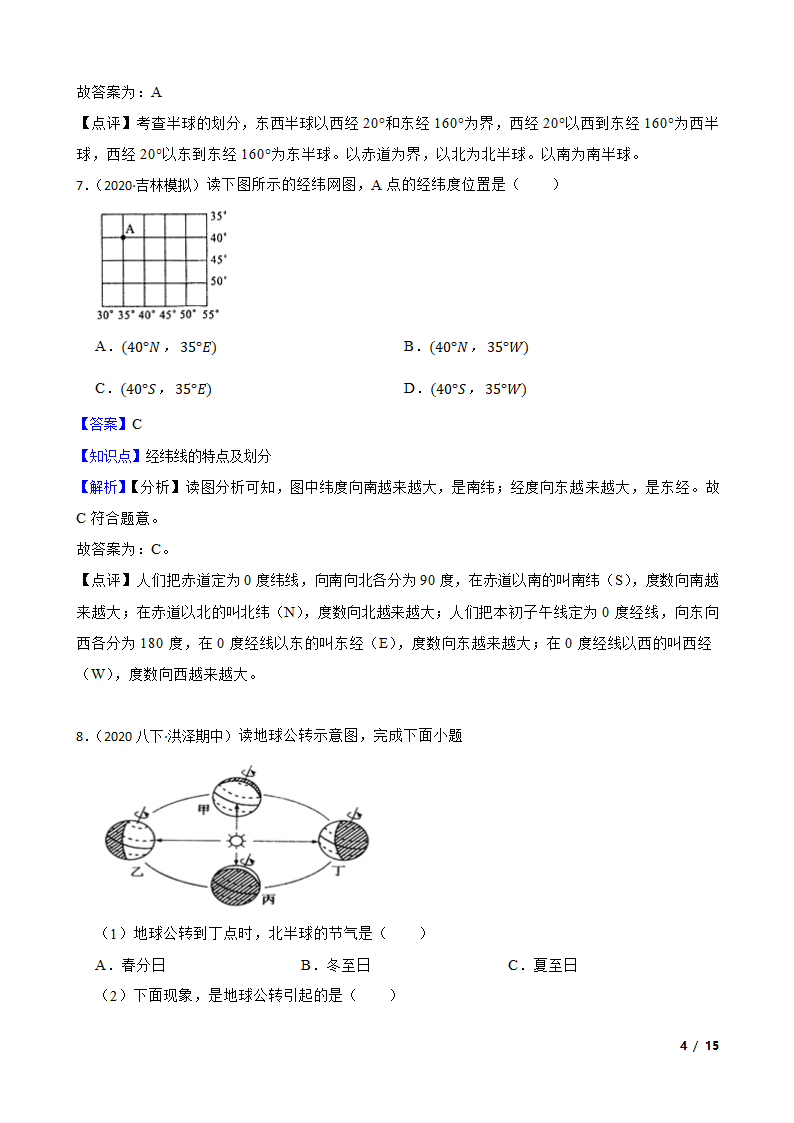 初中地理湘教版七年级上册2.1认识地球 同步练习.doc第4页