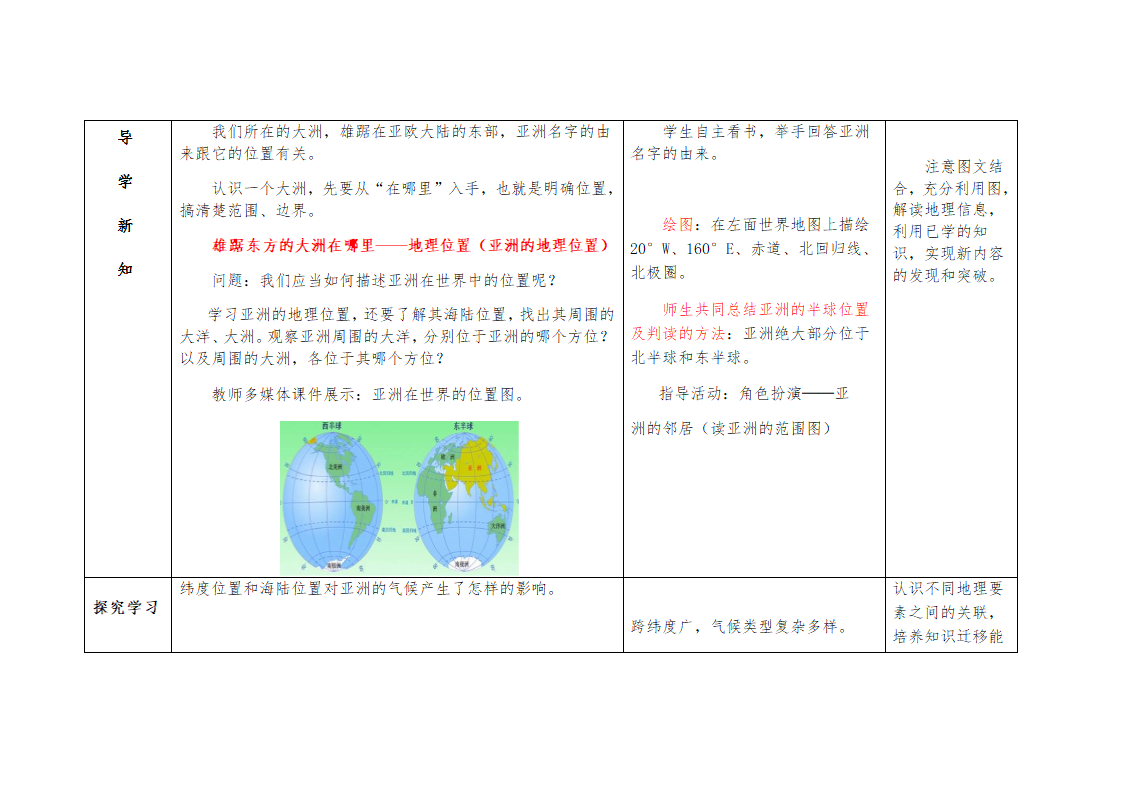 商务星球版七年级地理下册  6.1  世界第一大洲  教案.doc第3页