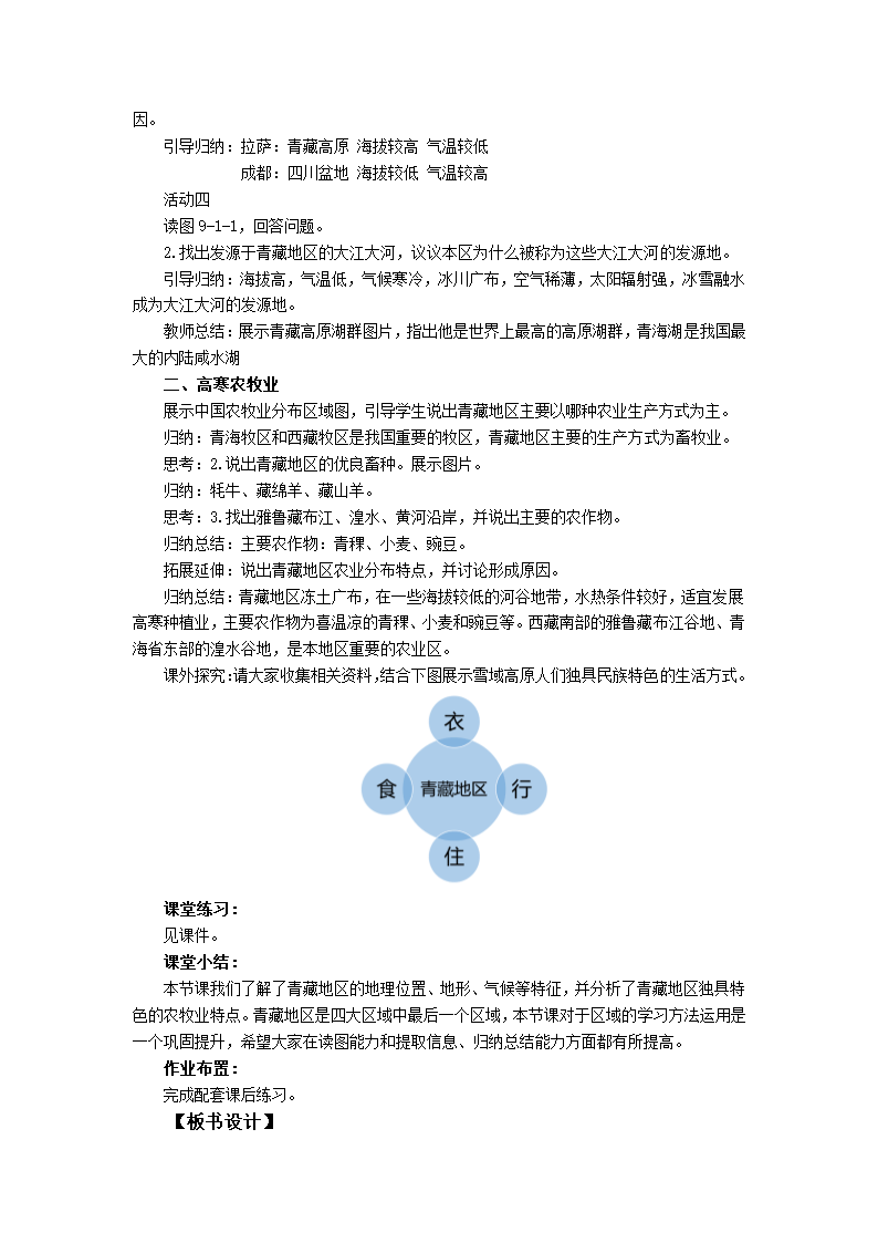 初中地理商务星球版八年级下册9.1区域特征 教案.doc第2页