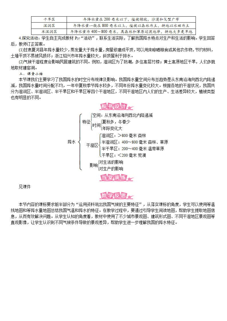 人教版八年级地理上册教案 2.2.2 东西干湿差异显著.doc第2页