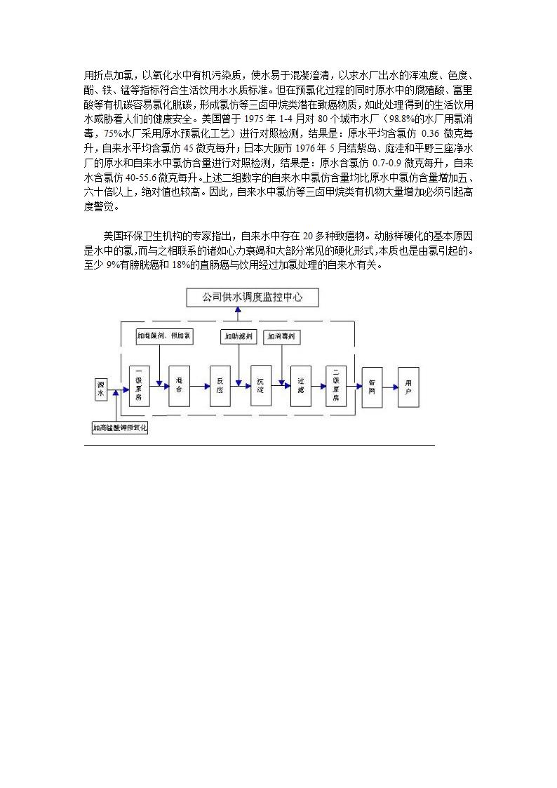 自来水厂进行水质处理的流程.doc第2页