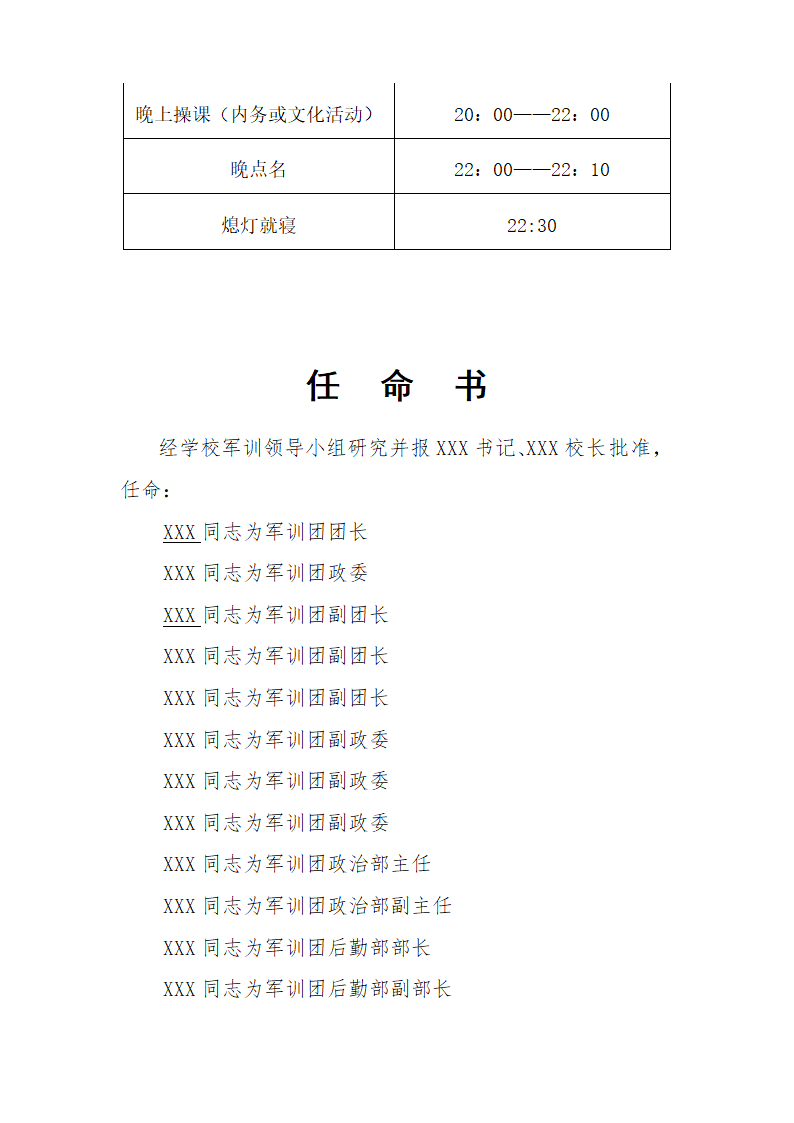 学校军训流程安排.doc第5页