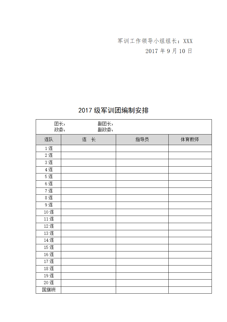 学校军训流程安排.doc第6页