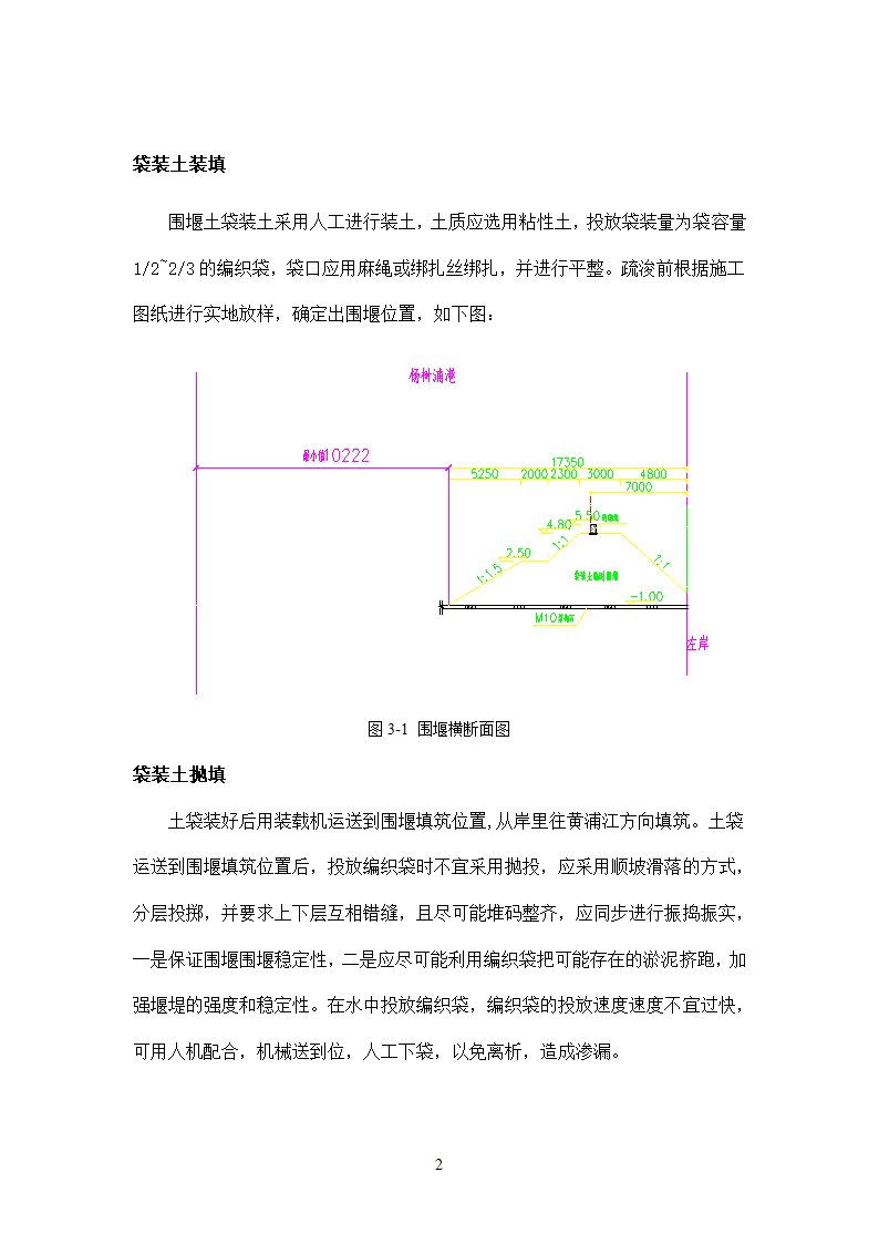 袋装土围堰施工工艺.doc第2页