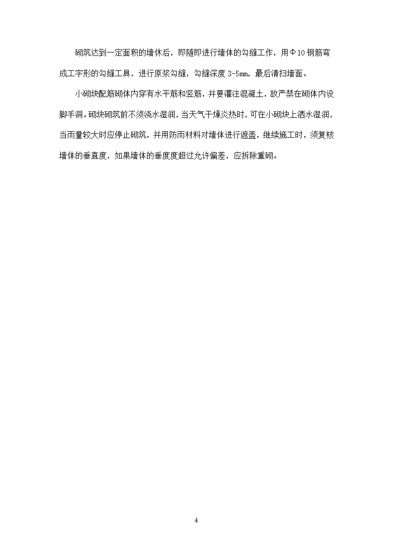 袋装土围堰施工工艺.doc第4页