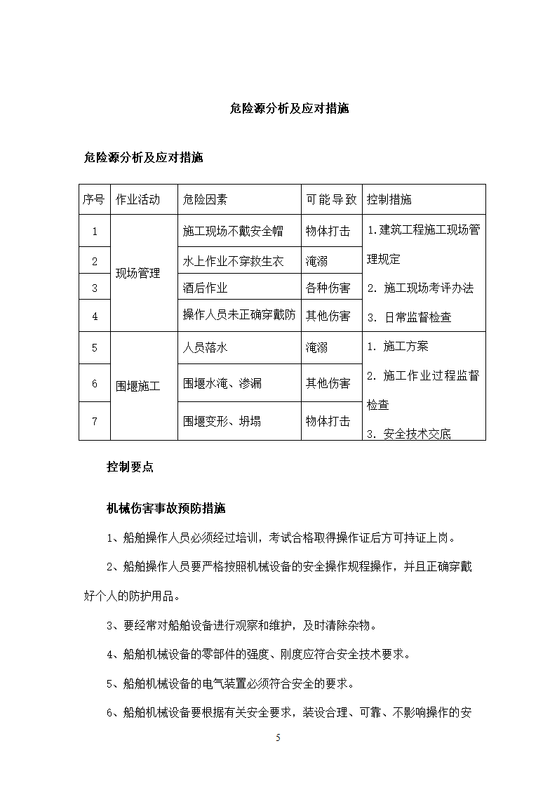 袋装土围堰施工工艺.doc第5页