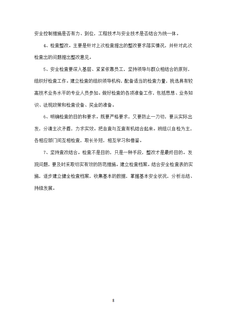 袋装土围堰施工工艺.doc第8页