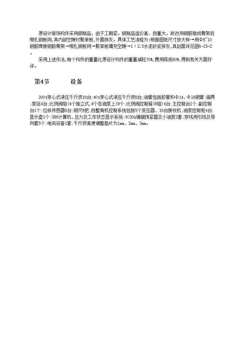 高档仿古结构钢亭施工技术和工艺标准.doc第2页