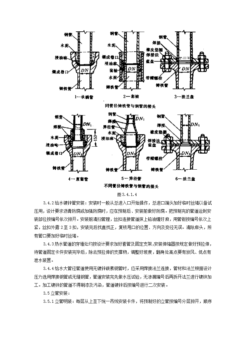 SGBZ-0502室内给水管道安装施工工艺标准.doc第3页