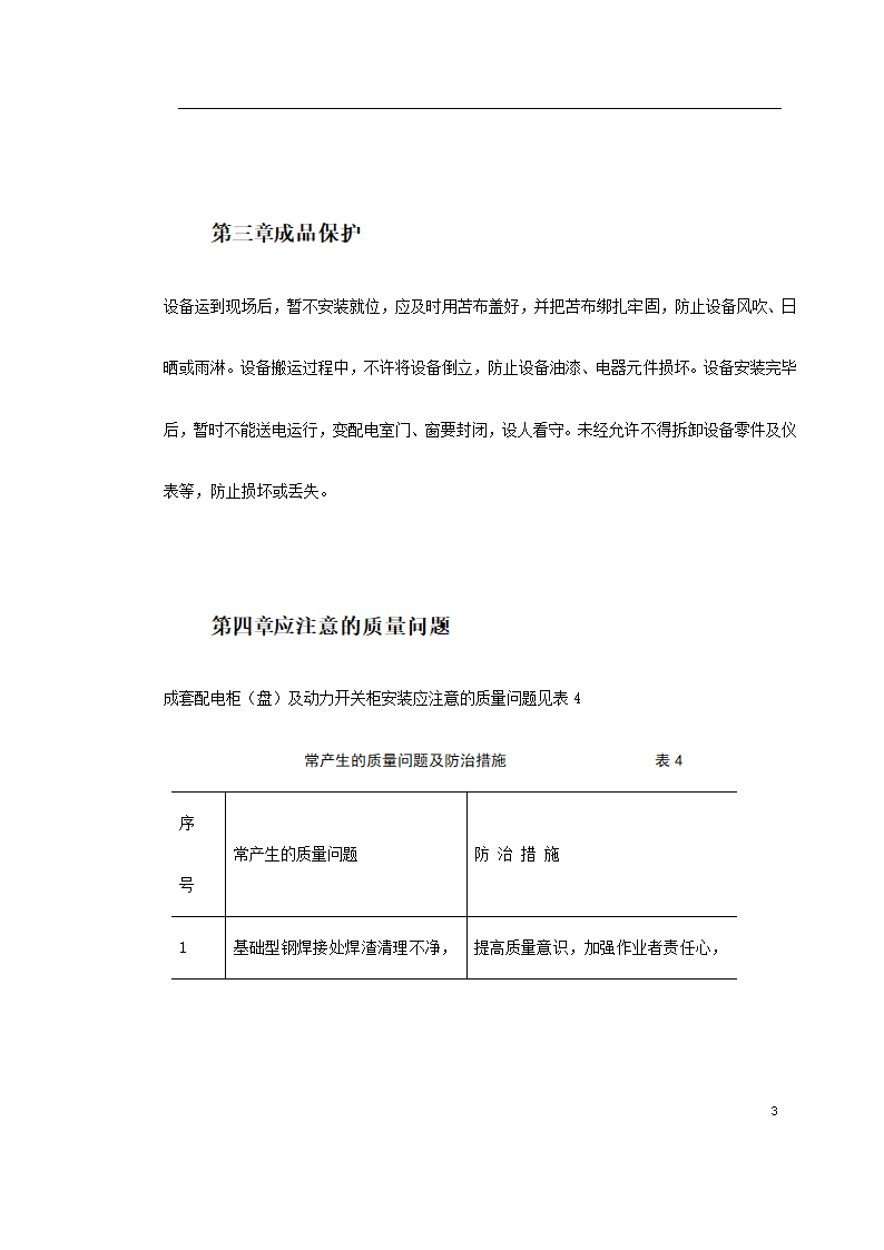 成套配电柜及动力开关柜盘安装工艺.doc第3页