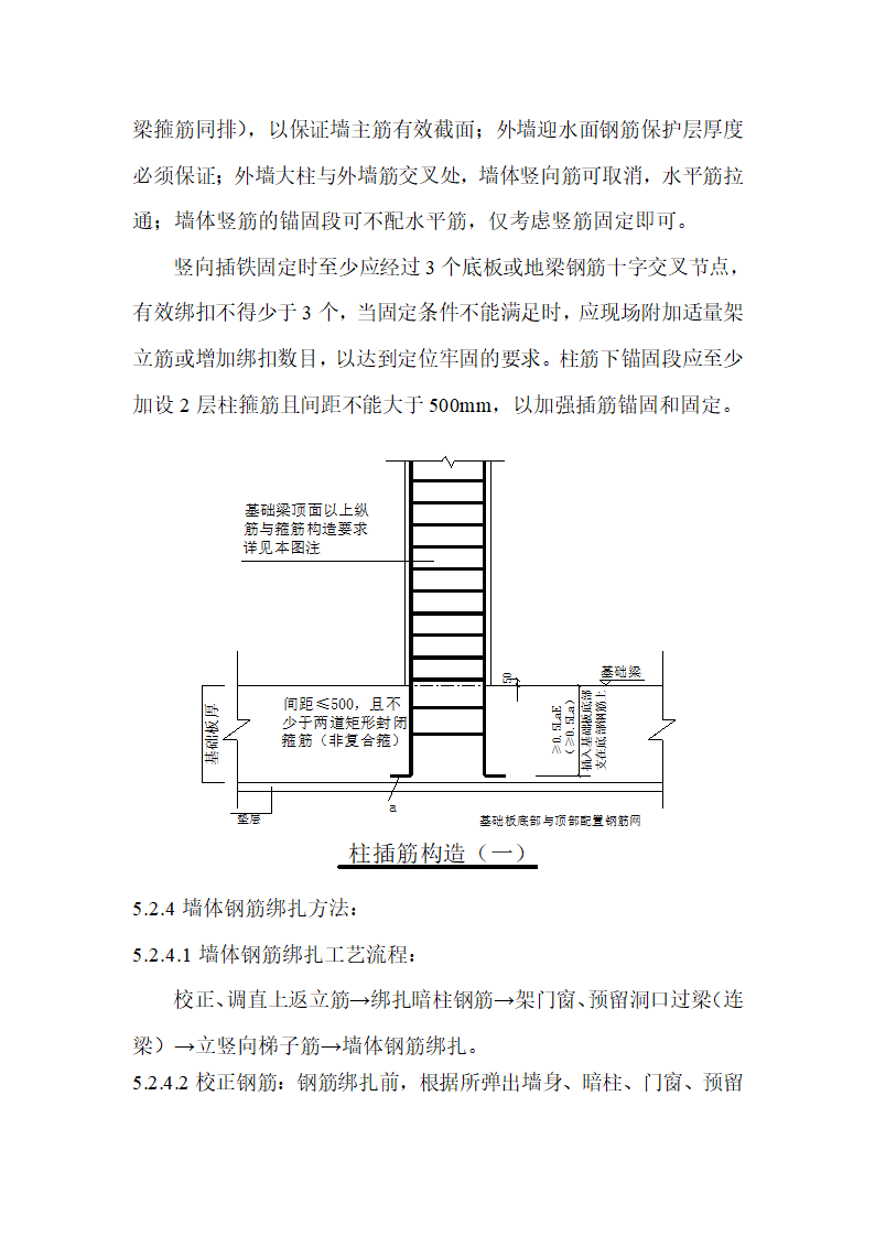 钢筋绑扎施工工艺及方法.doc第5页