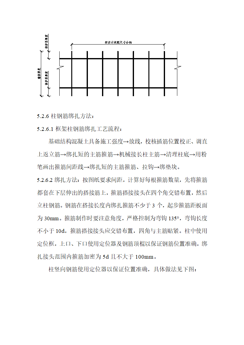 钢筋绑扎施工工艺及方法.doc第8页