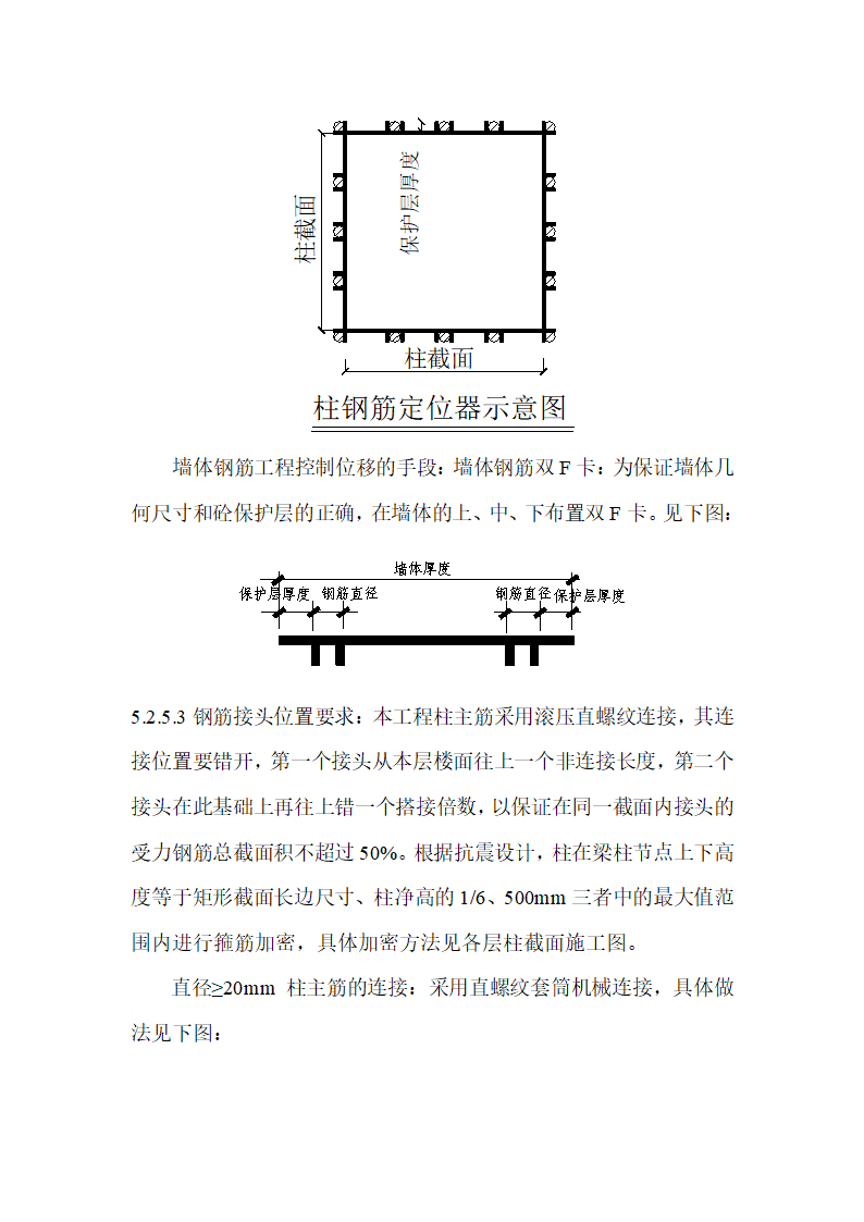 钢筋绑扎施工工艺及方法.doc第9页