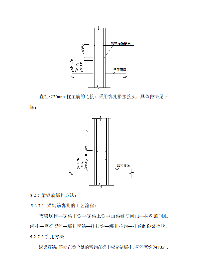 钢筋绑扎施工工艺及方法.doc第10页