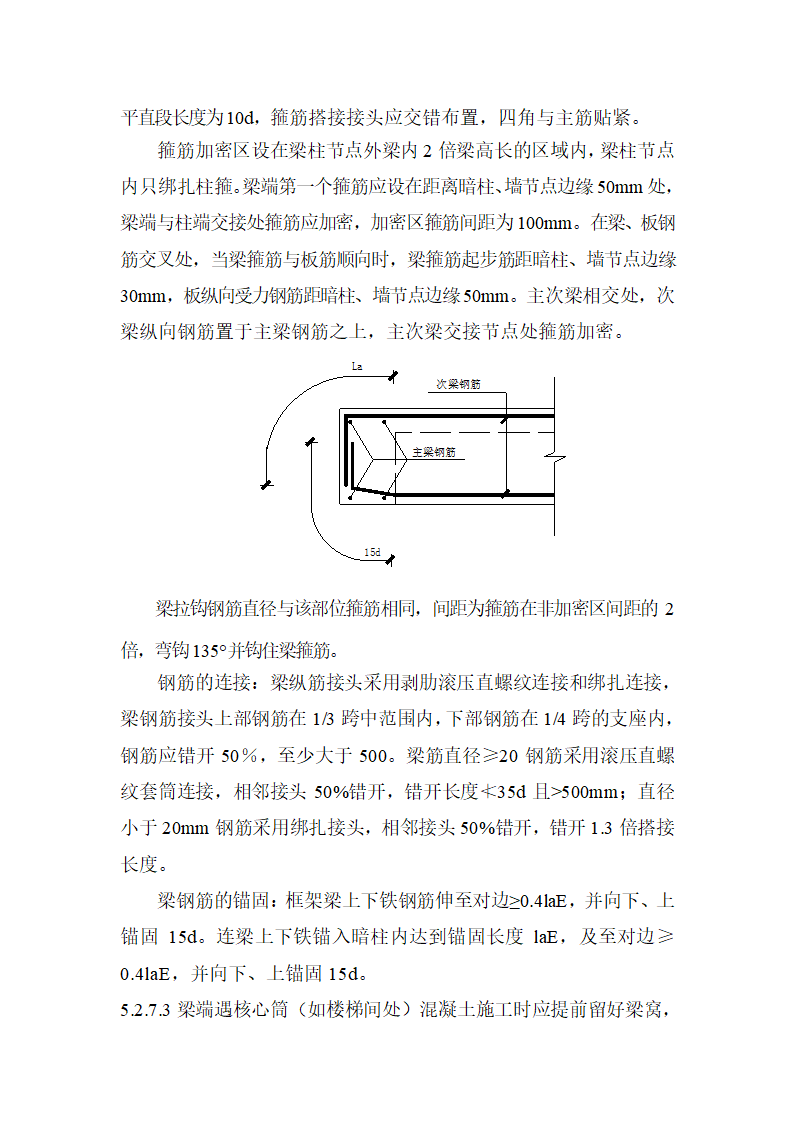 钢筋绑扎施工工艺及方法.doc第11页