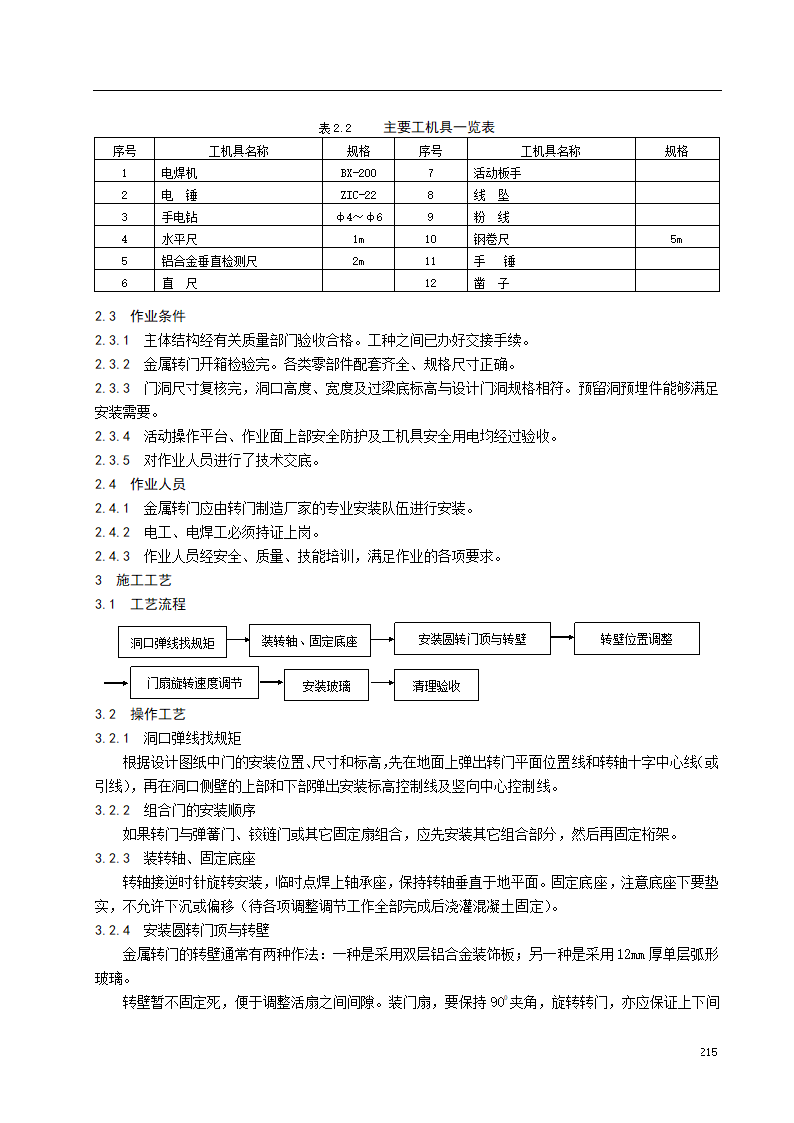 金属转门安装施工工艺标准.doc第2页