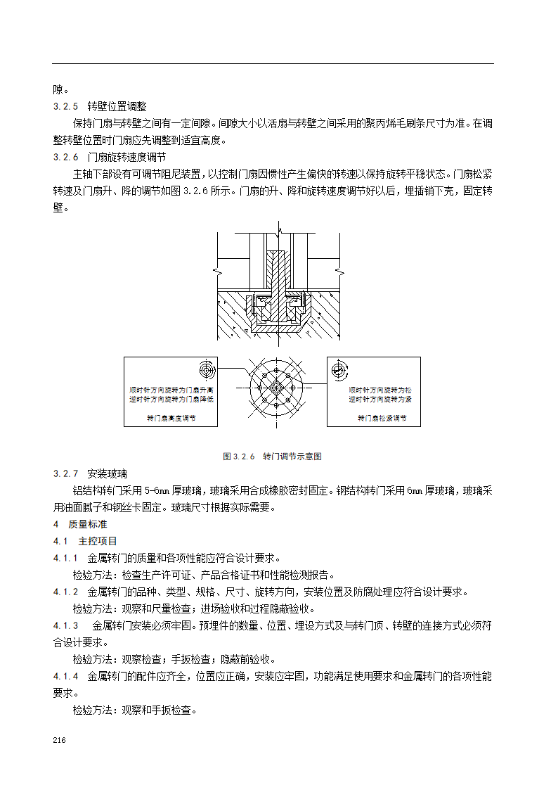 金属转门安装施工工艺标准.doc第3页