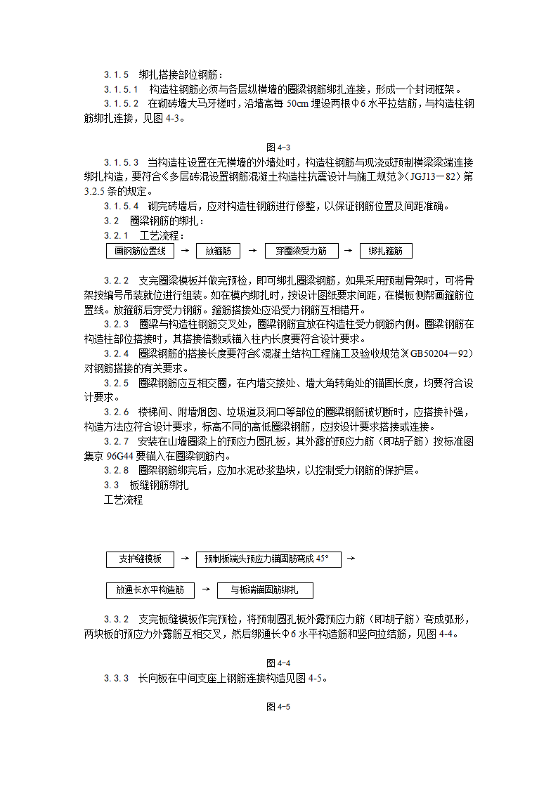 砖混外砖内模结构构造柱圈梁板缝钢筋绑扎工艺.doc第2页