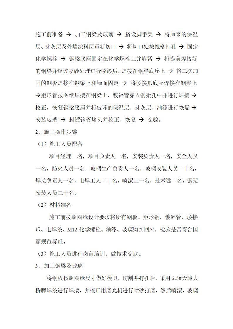 【郑州】经济技术开发区村民安置小区一期轻钢雨棚施工方案.doc第2页