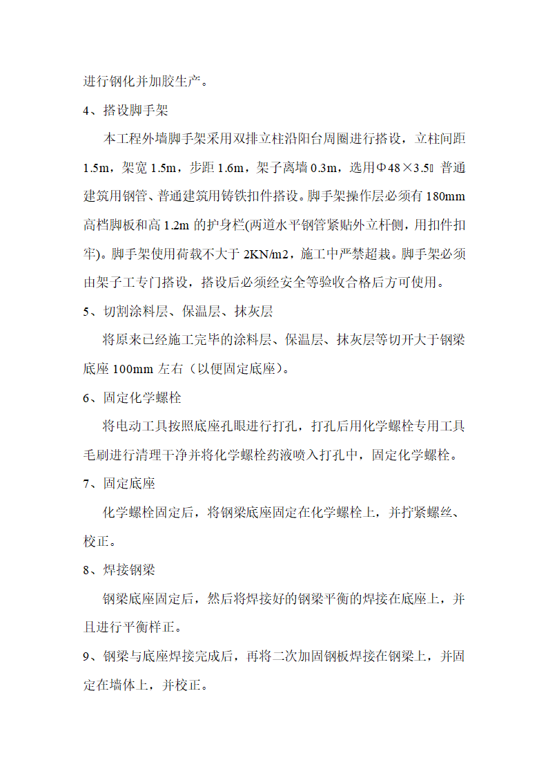 【郑州】经济技术开发区村民安置小区一期轻钢雨棚施工方案.doc第3页