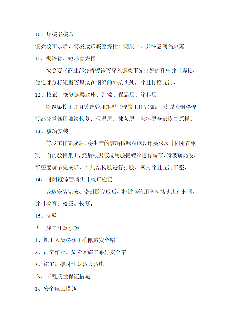 【郑州】经济技术开发区村民安置小区一期轻钢雨棚施工方案.doc第4页