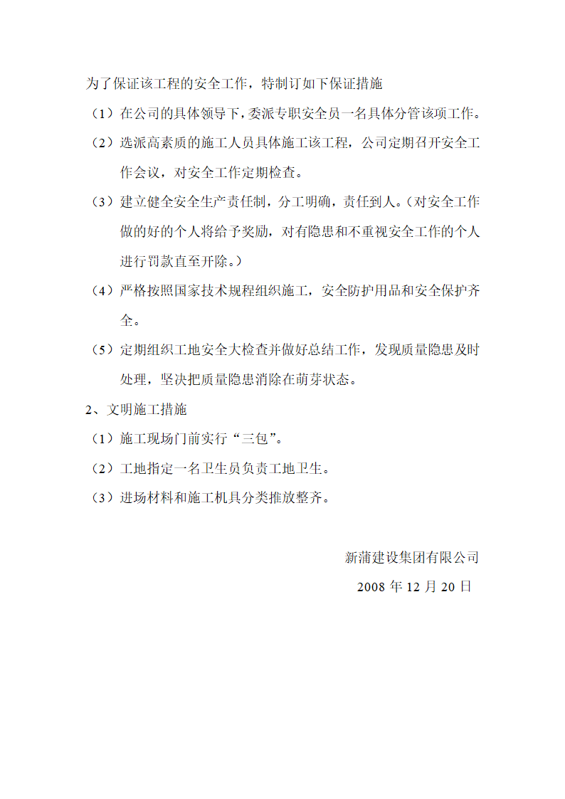 【郑州】经济技术开发区村民安置小区一期轻钢雨棚施工方案.doc第5页