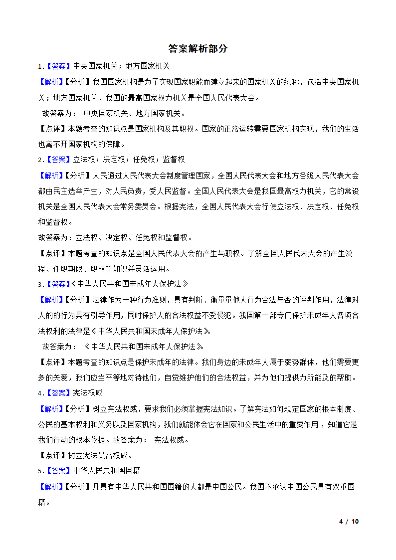 山东省菏泽市经济开发区2022-2023学年六年级上学期道德与法治期末试题.doc第4页