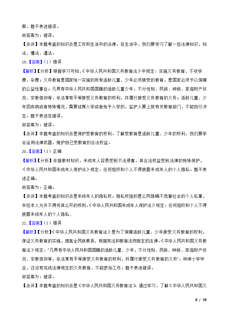 山东省菏泽市经济开发区2022-2023学年六年级上学期道德与法治期末试题.doc第8页