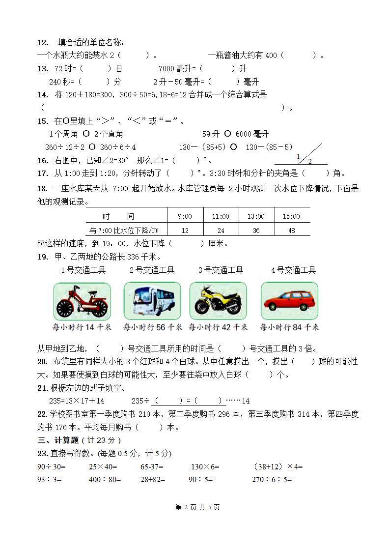 江苏扬州宝应县开发区国际学校小学四年级上数学上册期末试题（含答案）.doc第2页