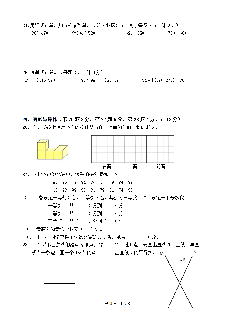 江苏扬州宝应县开发区国际学校小学四年级上数学上册期末试题（含答案）.doc第3页