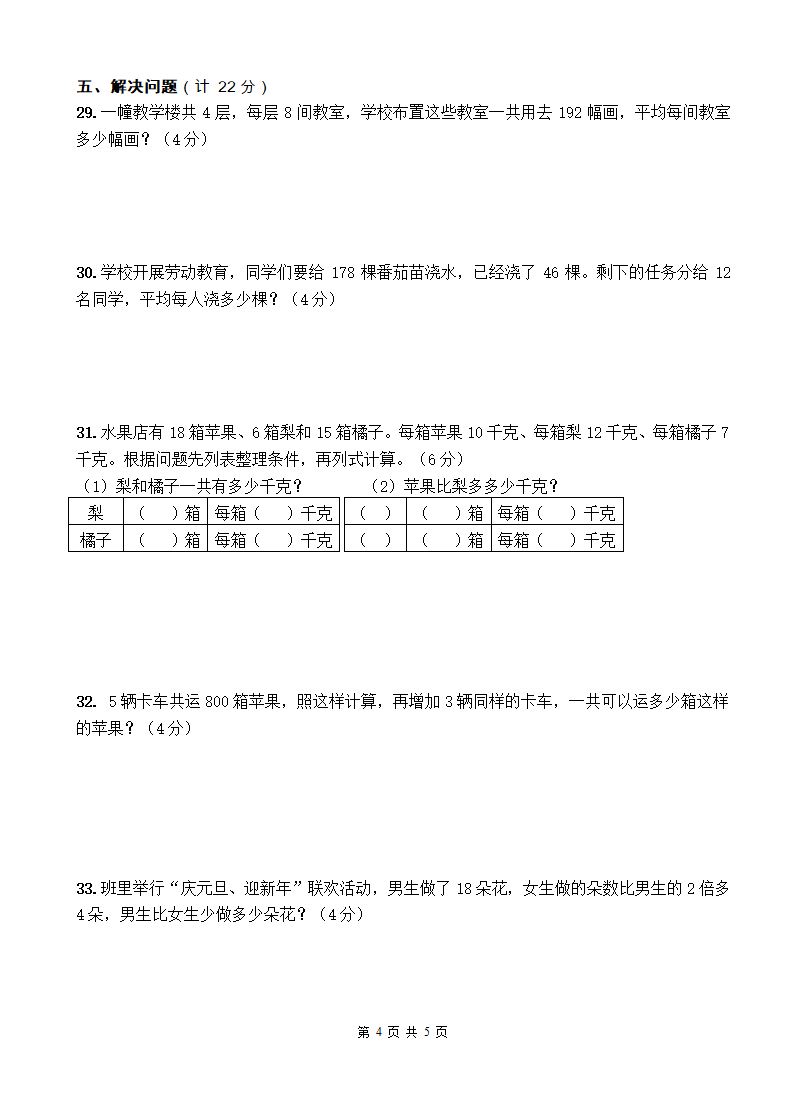 江苏扬州宝应县开发区国际学校小学四年级上数学上册期末试题（含答案）.doc第4页