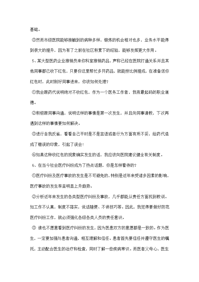 医学生求职面试技巧.docx第3页