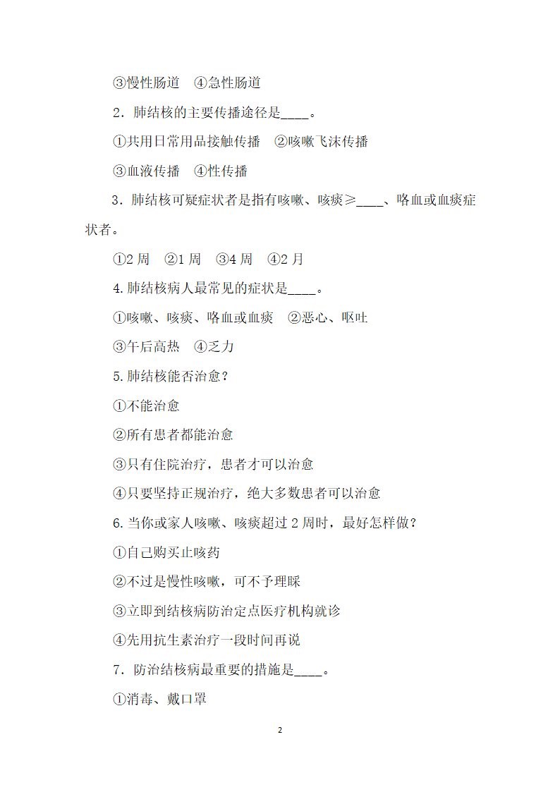 结核病防治有奖知识竞赛启事.docx第2页