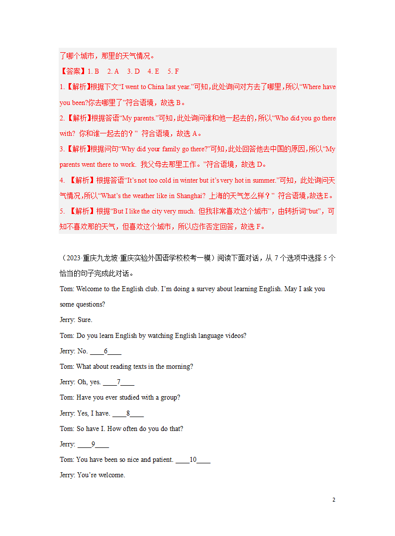 专题06 补全对话 备战2023年中考英语之冲刺题型专项练（全国通用版）（解析版）.doc第2页