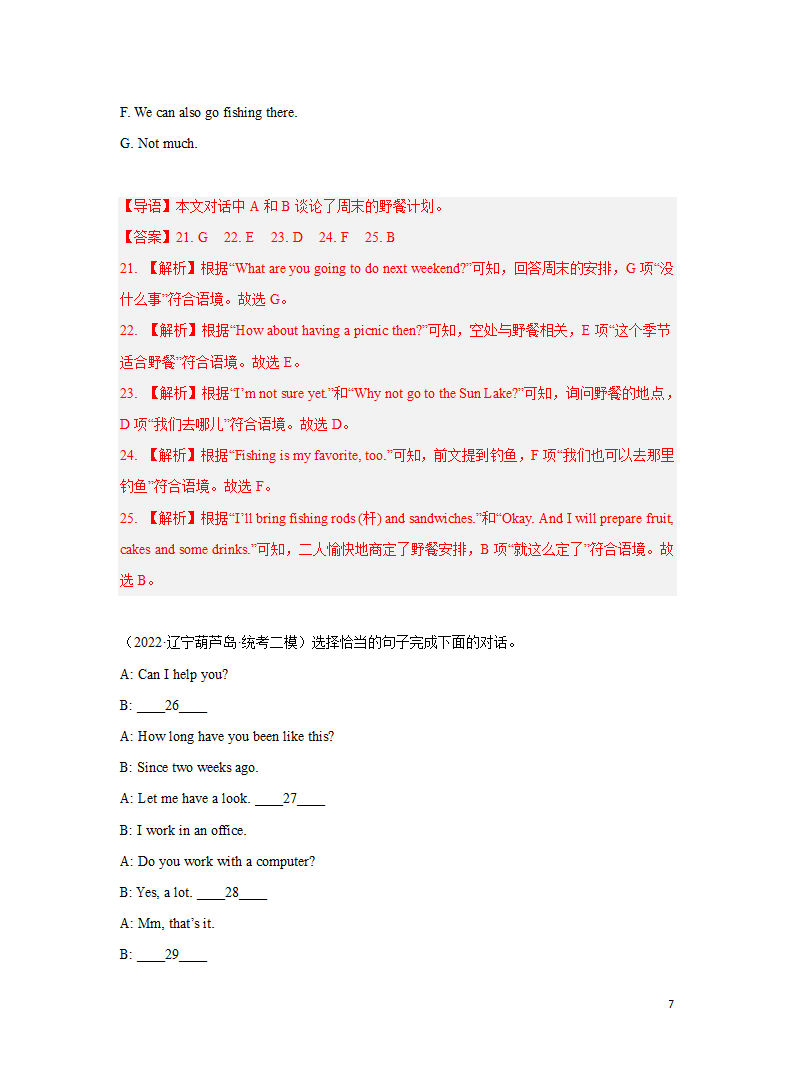 专题06 补全对话 备战2023年中考英语之冲刺题型专项练（全国通用版）（解析版）.doc第7页