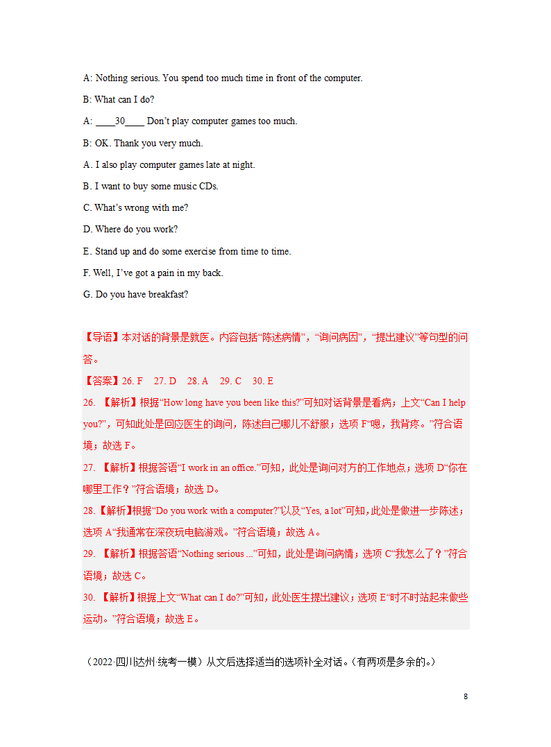 专题06 补全对话 备战2023年中考英语之冲刺题型专项练（全国通用版）（解析版）.doc第8页