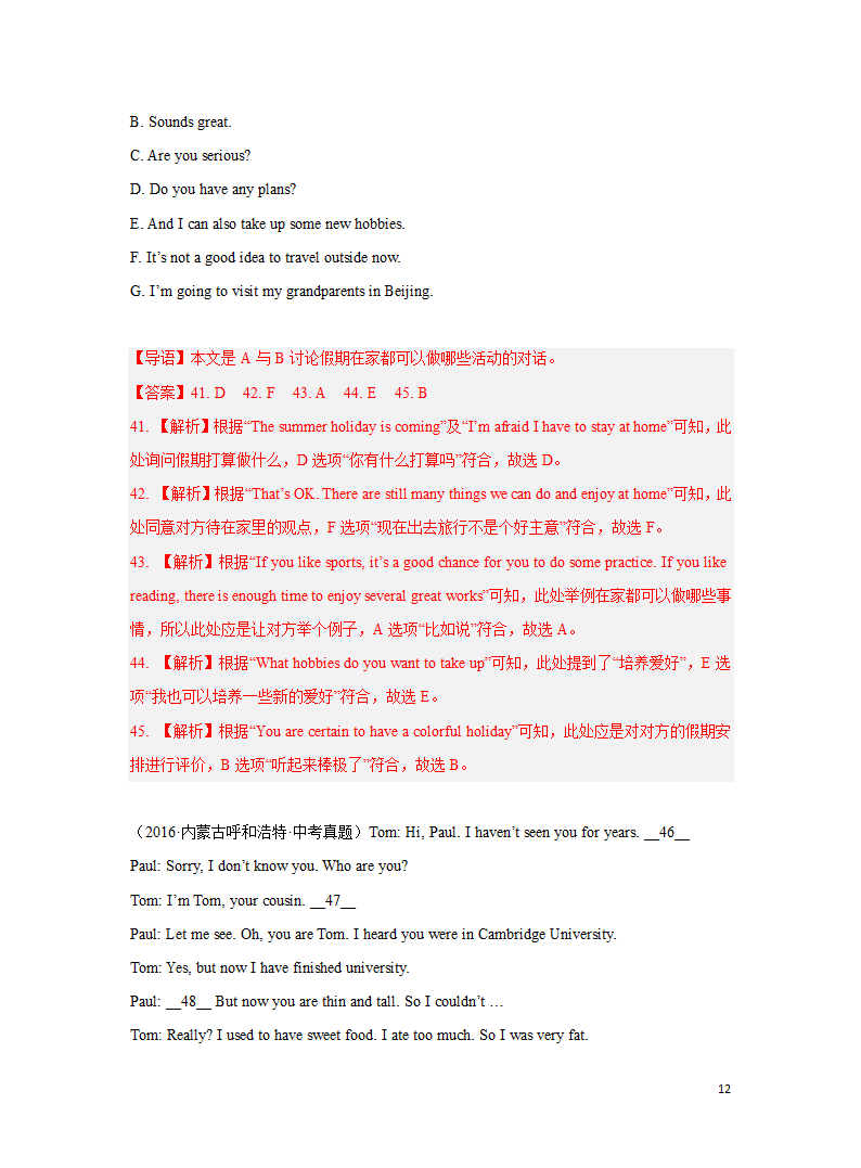 专题06 补全对话 备战2023年中考英语之冲刺题型专项练（全国通用版）（解析版）.doc第12页