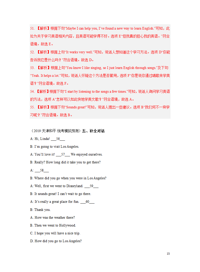 专题06 补全对话 备战2023年中考英语之冲刺题型专项练（全国通用版）（解析版）.doc第15页