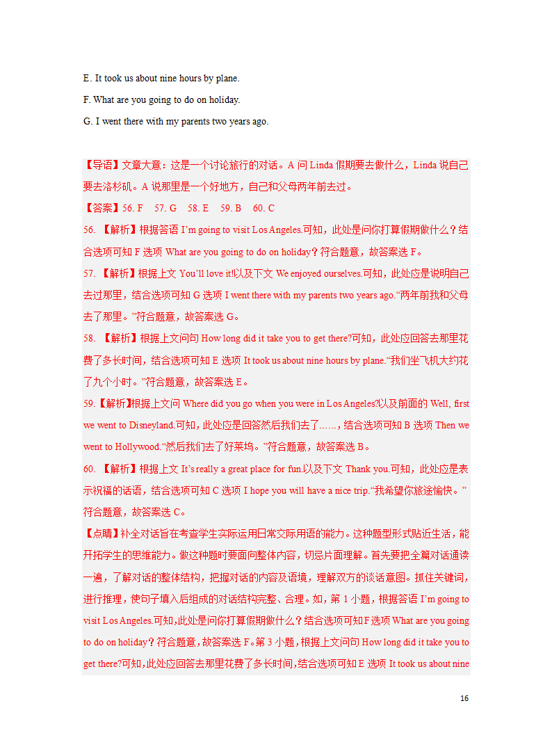 专题06 补全对话 备战2023年中考英语之冲刺题型专项练（全国通用版）（解析版）.doc第16页