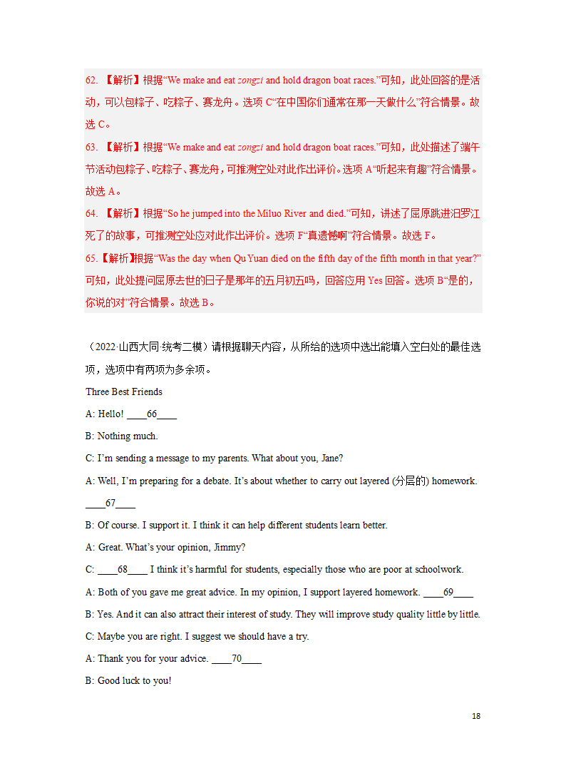 专题06 补全对话 备战2023年中考英语之冲刺题型专项练（全国通用版）（解析版）.doc第18页