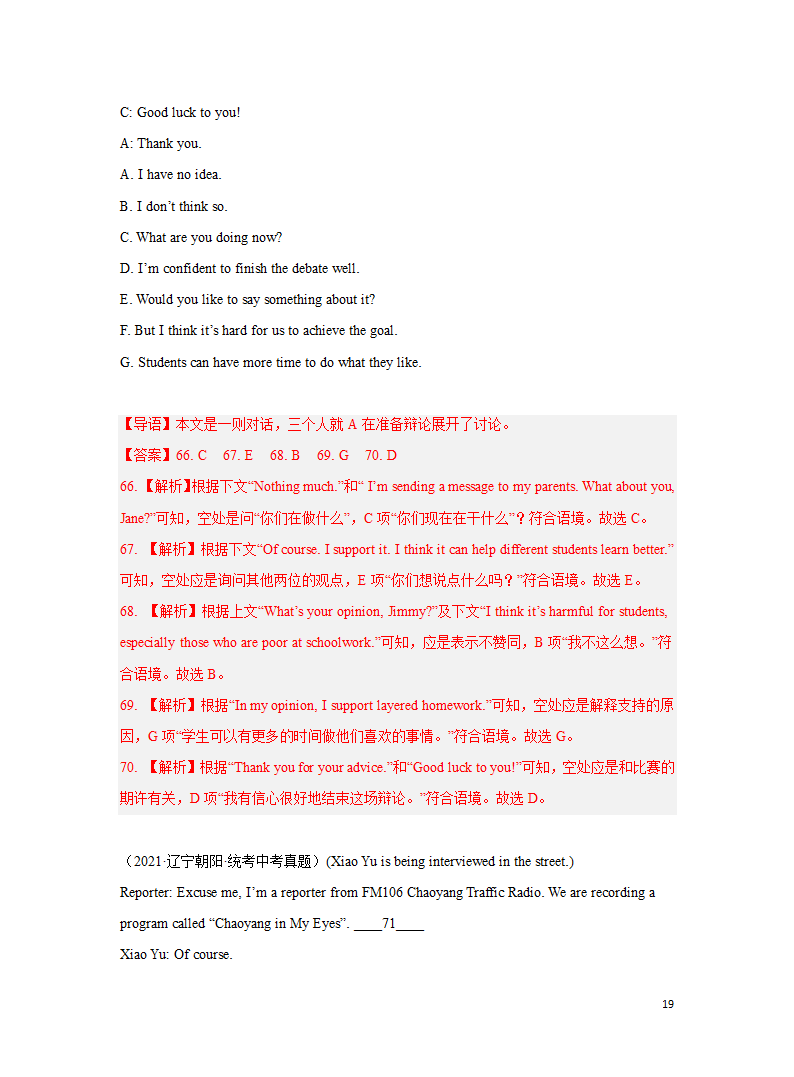 专题06 补全对话 备战2023年中考英语之冲刺题型专项练（全国通用版）（解析版）.doc第19页